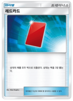 레드카드